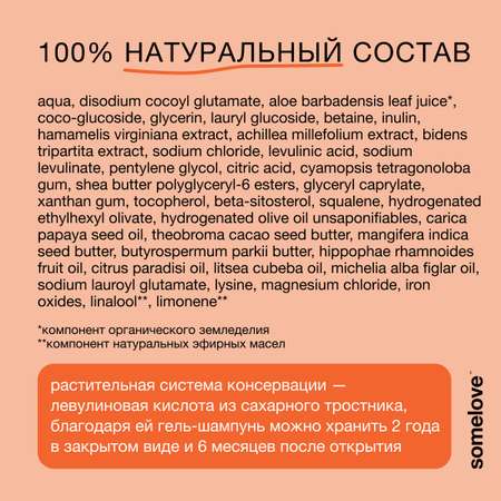 Шампунь somelove