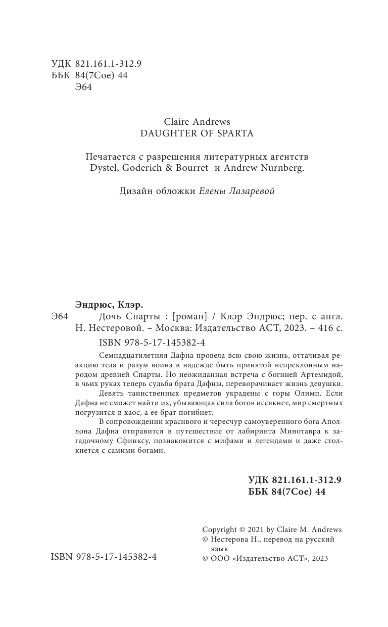 Книга АСТ Дочь Спарты - фото 3