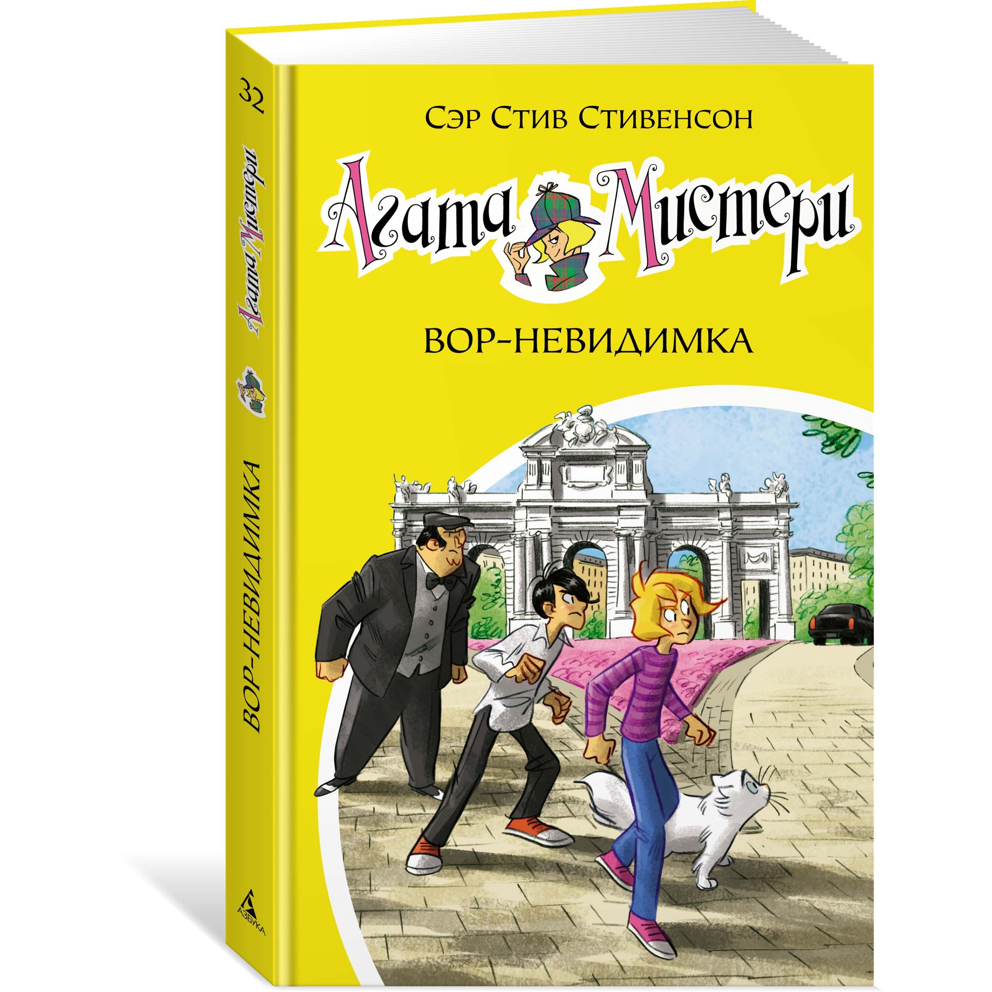 Книга АЗБУКА Агата Мистери. Часть 32. Вор-невидимка - фото 2