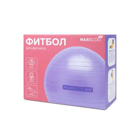 Фитбол, 75 см, Фиолетовый