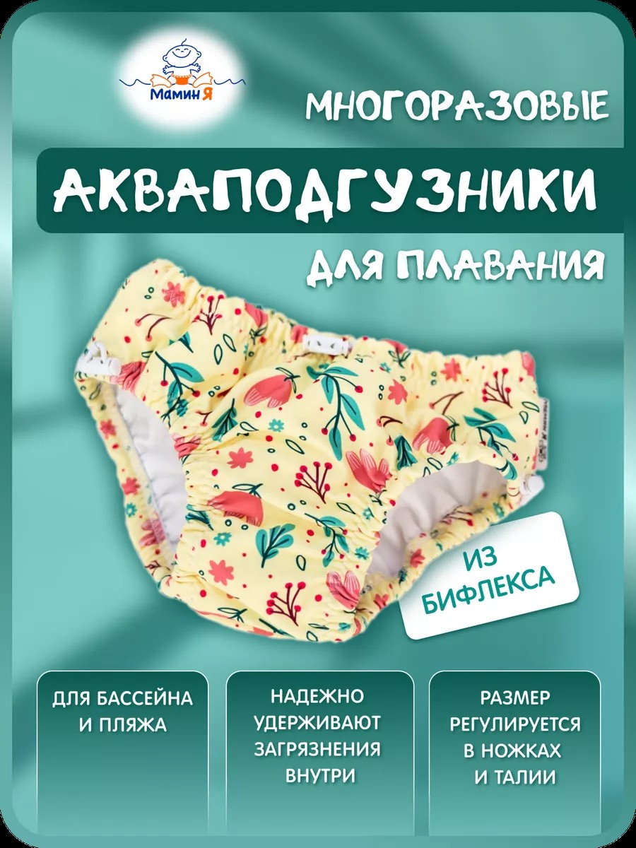 Многоразовые подгузники Мамин Я Onesize - фото 1