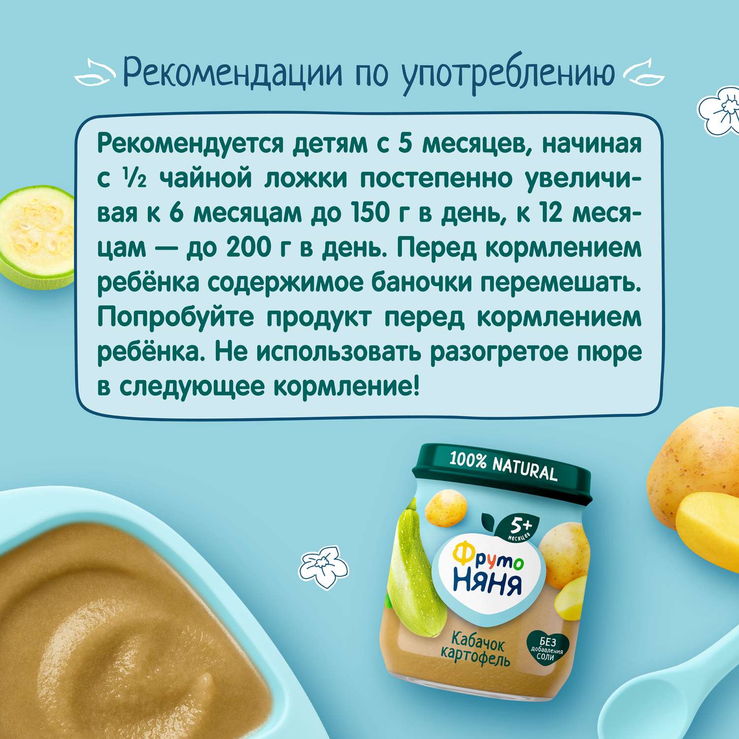 Пюре ФрутоНяня кабачок-картофель 110г с 5месяцев - фото 7