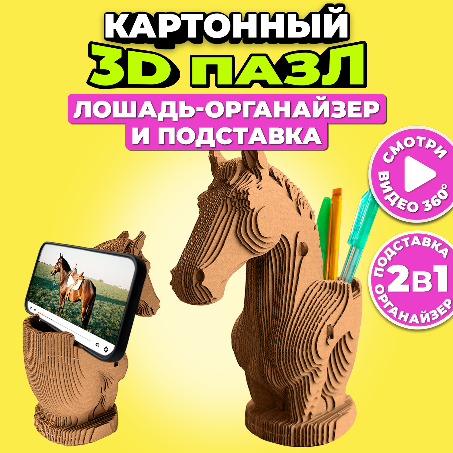 Изображение товара 3D конструктор QBRIX Лошадь-органайзер и подставка для всей семьи