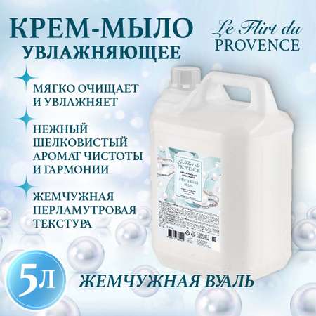 Мыло жидкое Le Flirt du Provence 5000 г 5000 мл