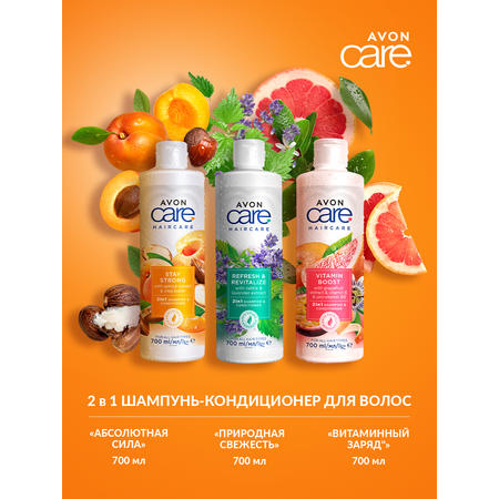 Шампунь AVON 2в1 Витаминный заряд