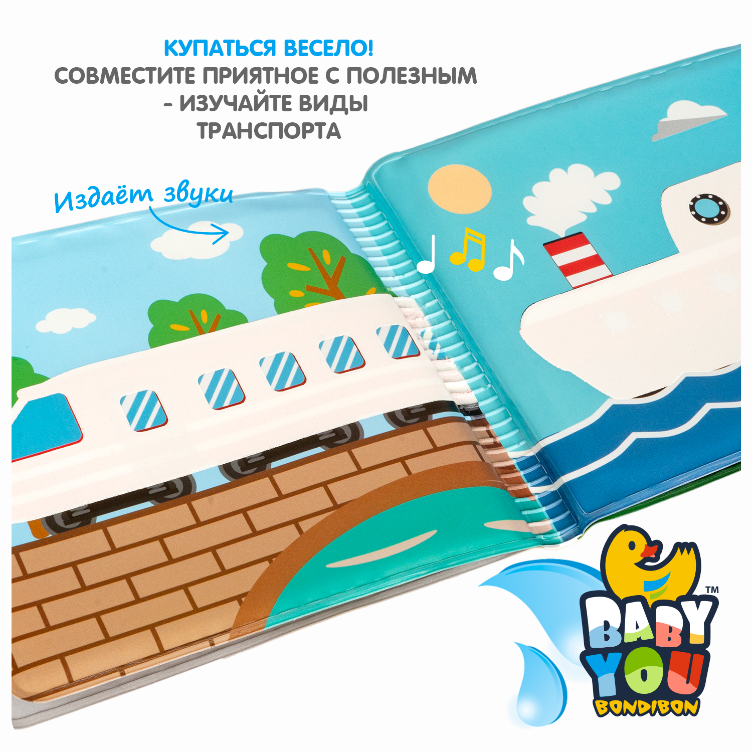 Игрушка Bondibon книжка для ванной Транспорт - фото 6