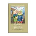 Книга ТД Феникс Чук и Гек