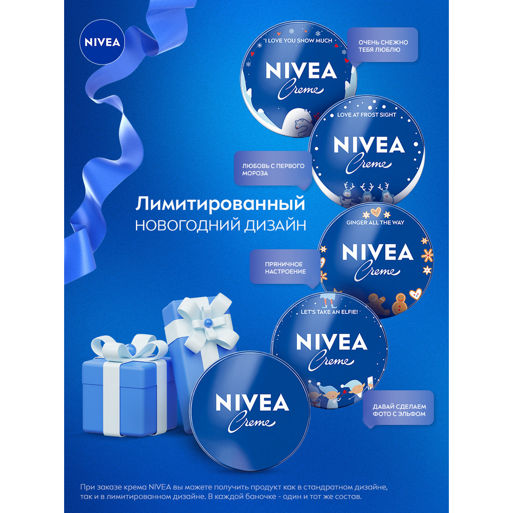 Крем Nivea Универсальный - фото 10