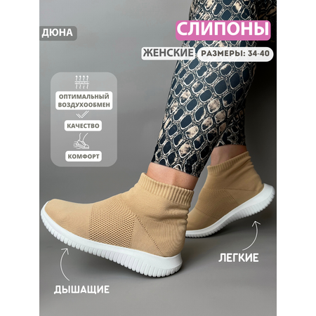 Кроссовки Дюна