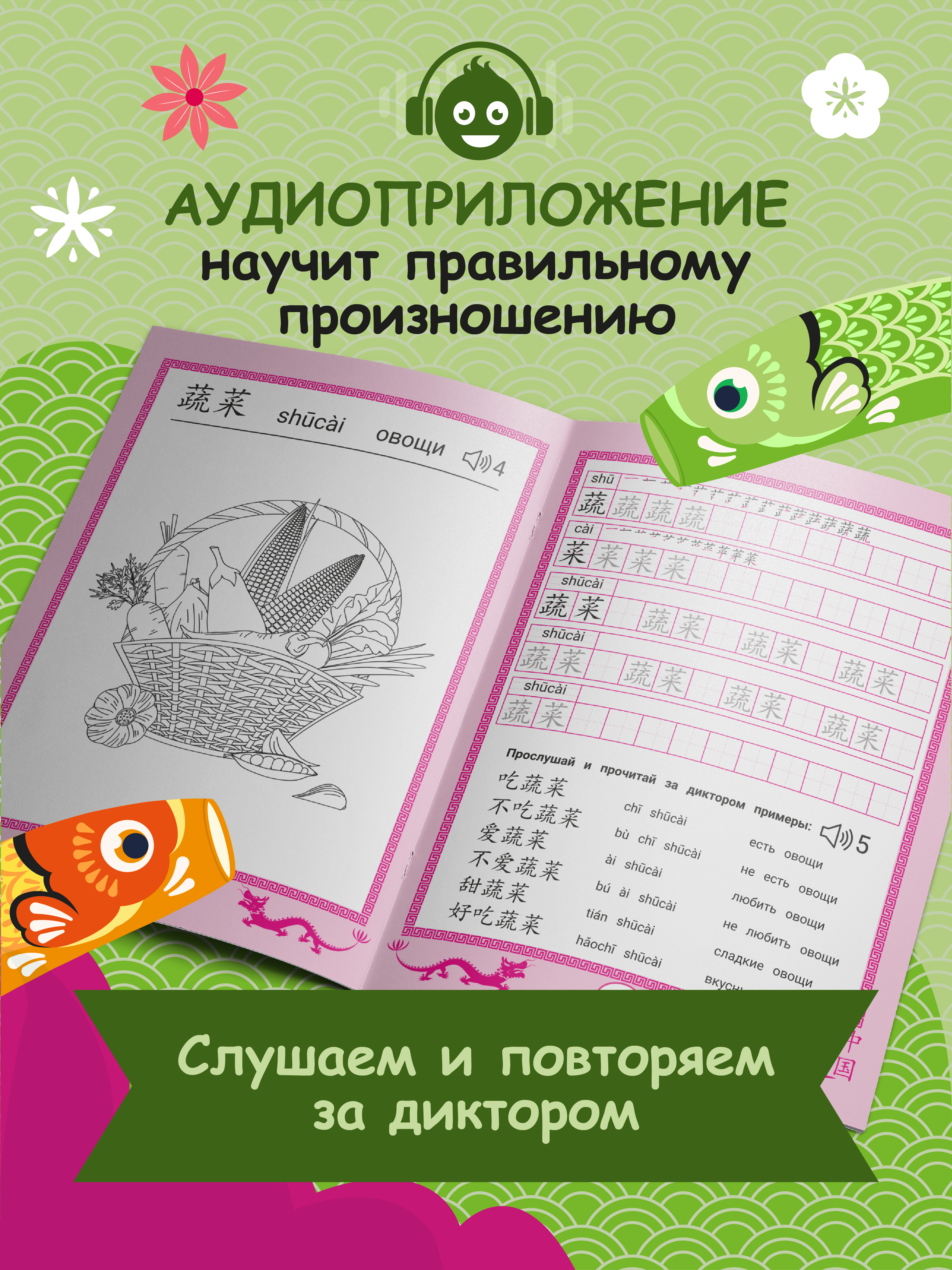 Книга Феникс Китайские прописи раскраски еда и напитки - фото 4
