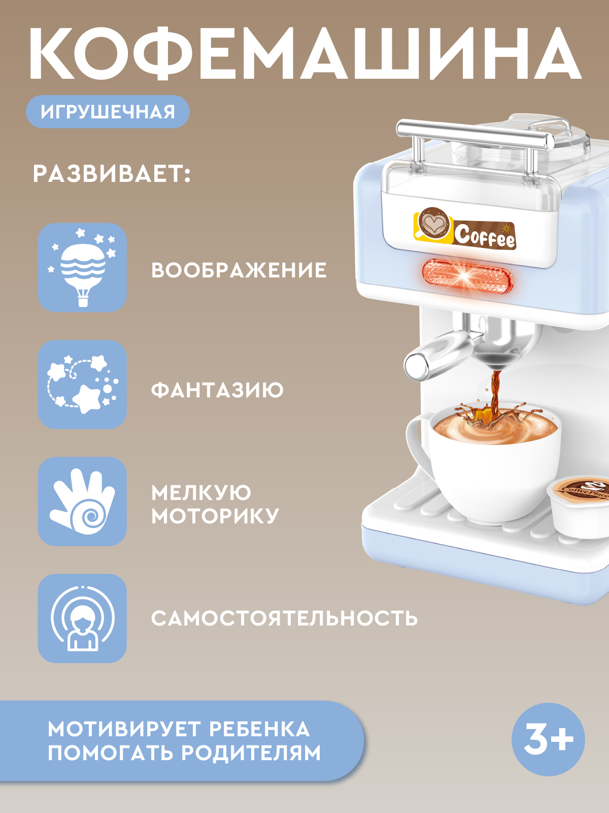 Игрушка AMORE BELLO кофемашина - фото 5