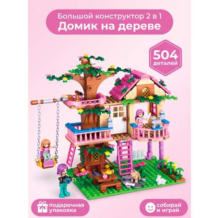 Конструктор DIVI TOYS Домик на дереве для девочек 504 дет.