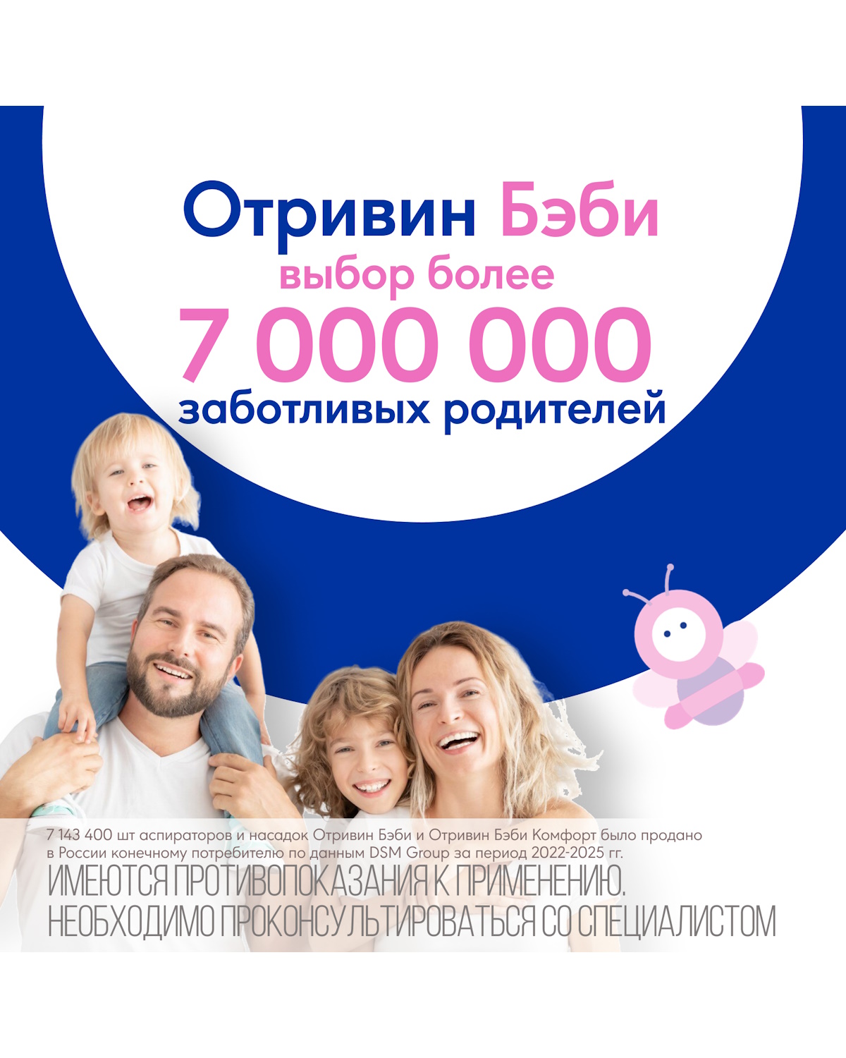 Механический аспиратор Отривин Бэби Комфорт - фото 12