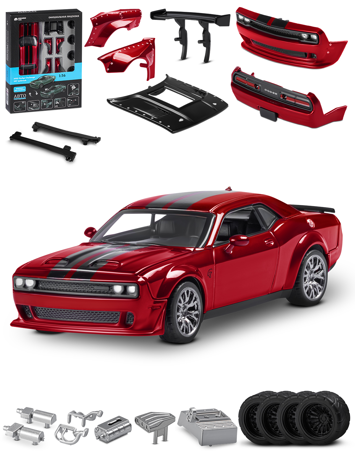 Автомобиль АВТОпанорама Dodge Challenger SRT Jailbreak 1:36 JB1251729 - фото 12