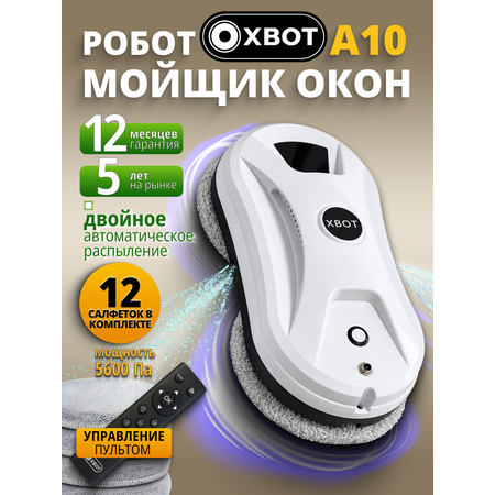Робот мойщик окон XBOT A10