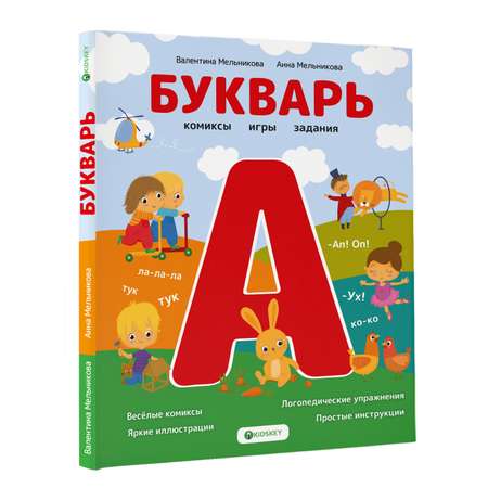 Азбука Букварь Комиксы игры задания