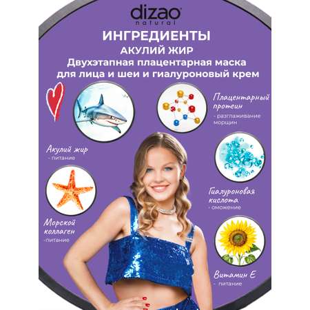 Маска тканевая DIZAO Акулий жир 3 шт.