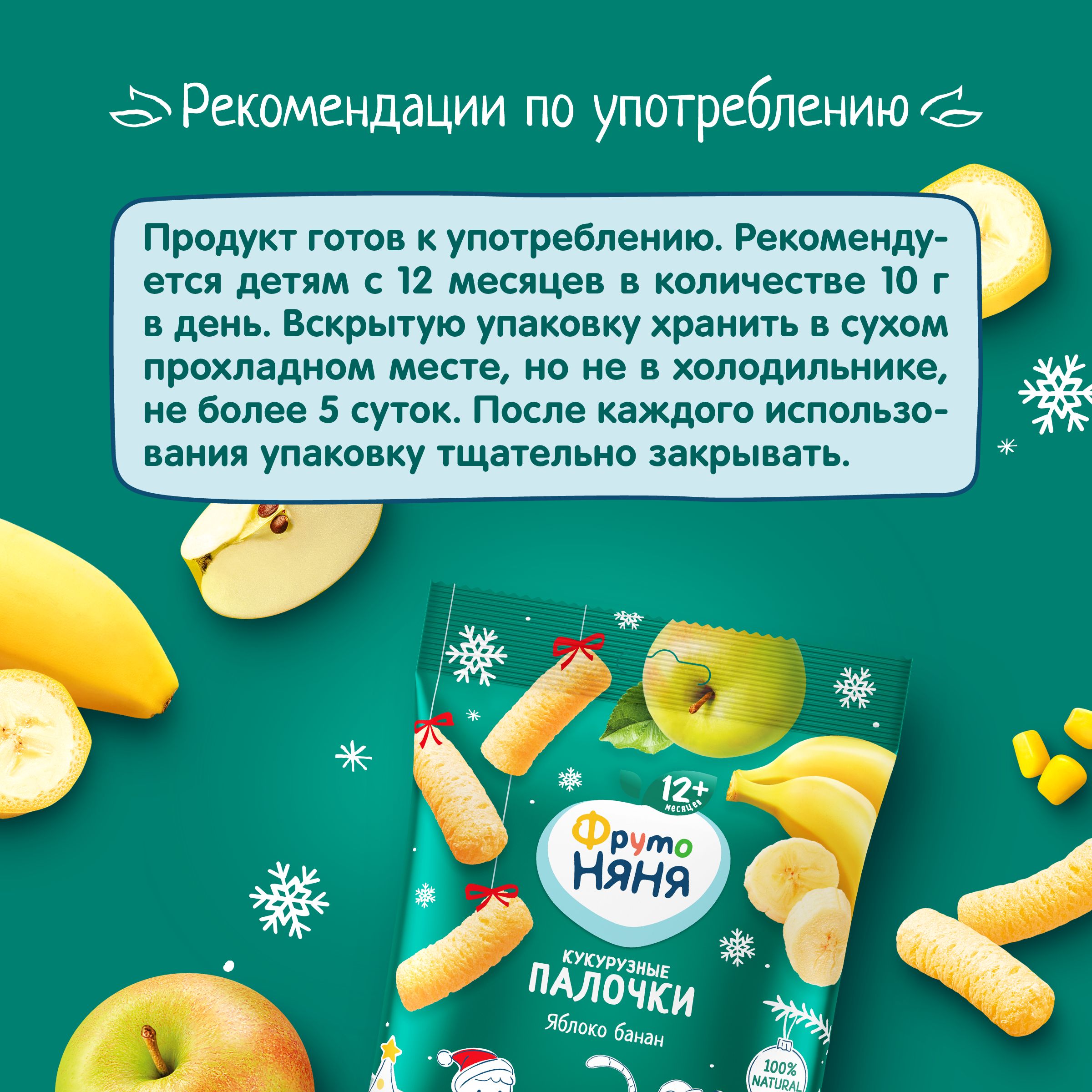 Кукурузные палочки ФрутоНяня яблоко-банан с 12 мес 20 г - фото 8