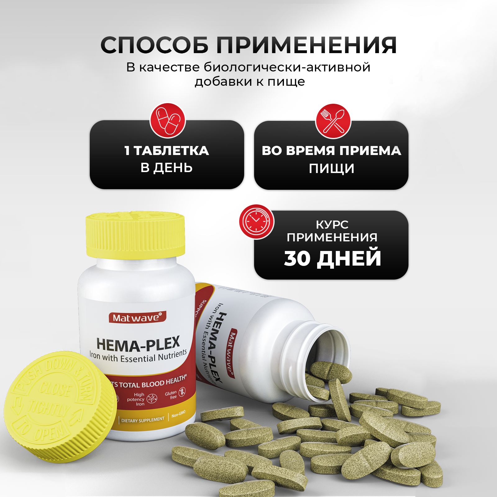 Железо Matwave Hema-Plex - фото 2