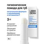 Гигиеническая помада Librederm с церамидами и витамином F