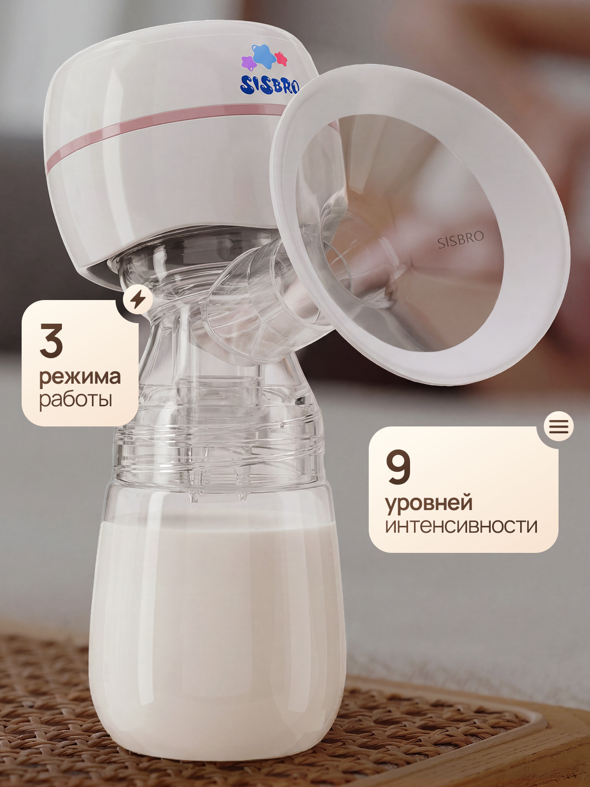 Молокоотсос электрический SISBRO Care - фото 1