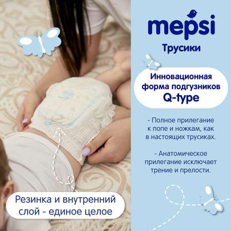 Трусики Mepsi L (9-16 кг) 44 шт.