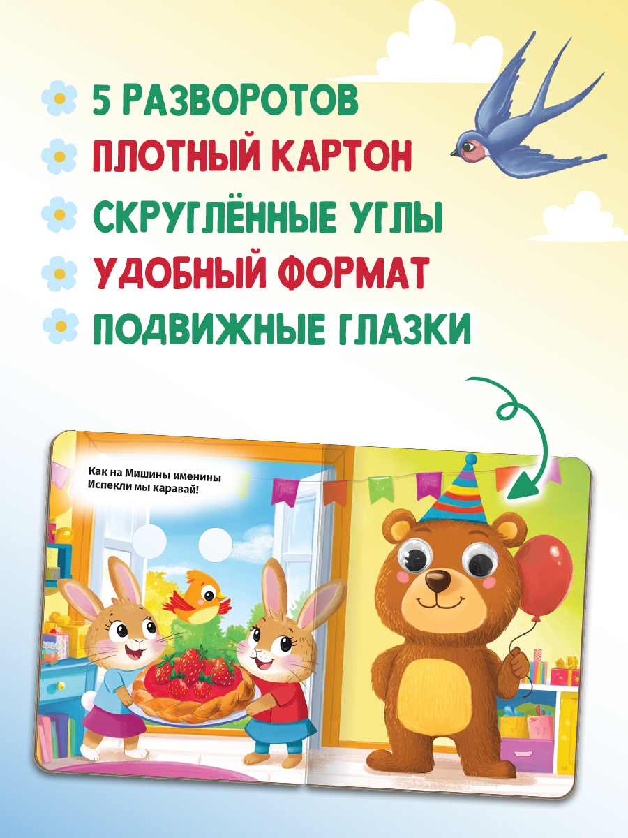 Книжки Проф-Пресс картонные мини с глазками 4 шт. Стишки потешки песенки - фото 2