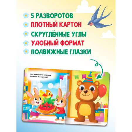 Книжки Проф-Пресс картонные мини с глазками 4 шт. Стишки потешки песенки