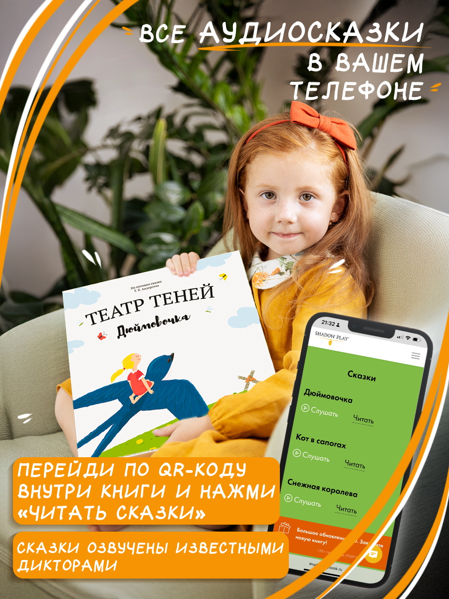 Настольная игра Театр теней/SHADOW PLAY Набор Дюймовочка - фото 4
