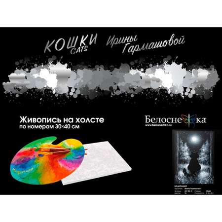 Картина по номерам Белоснежка Медитация