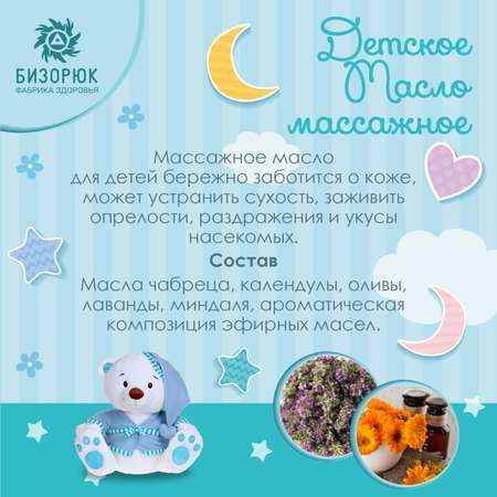 Масло Бизорюк