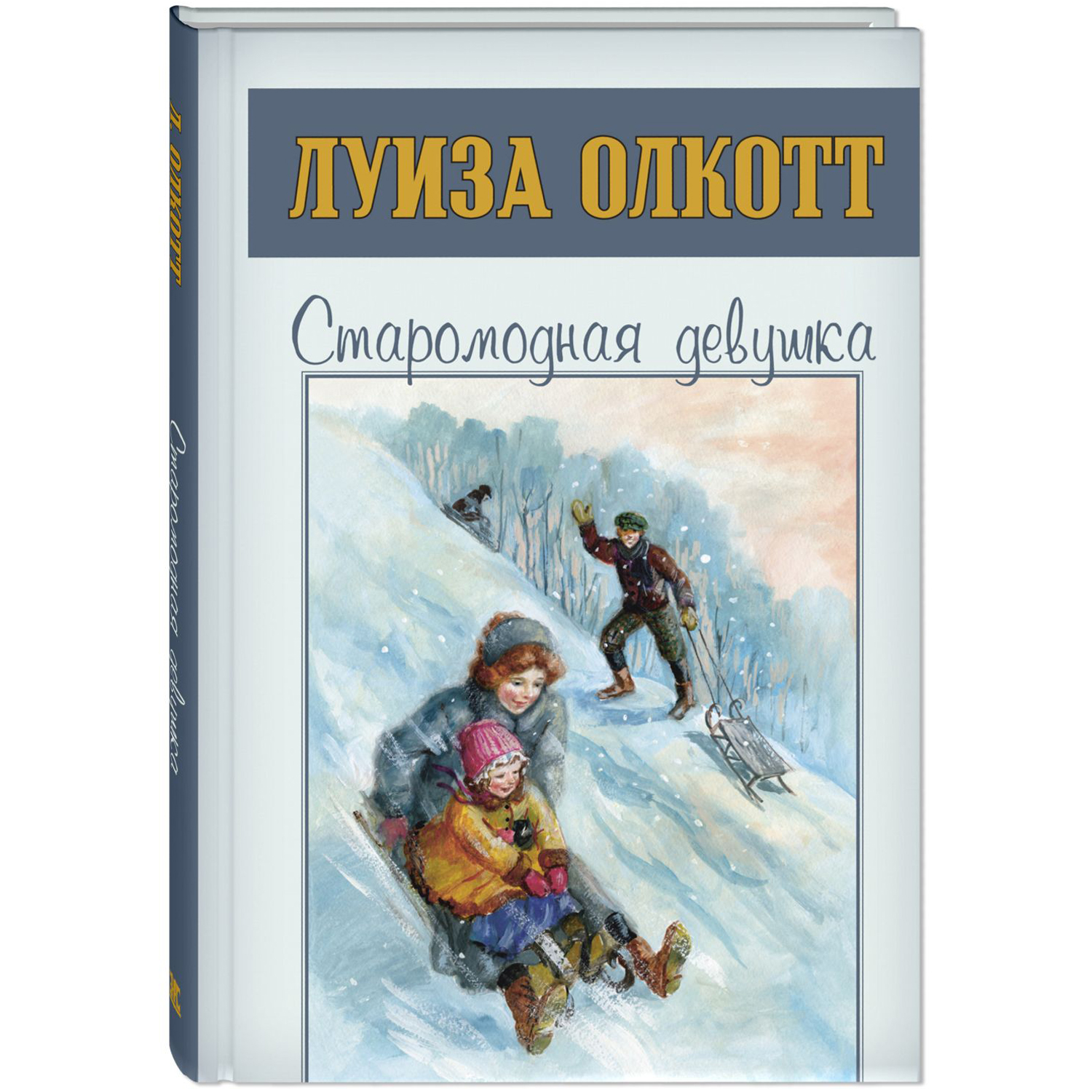 Книга ЭНАС-книга Старомодная девушка - фото 1