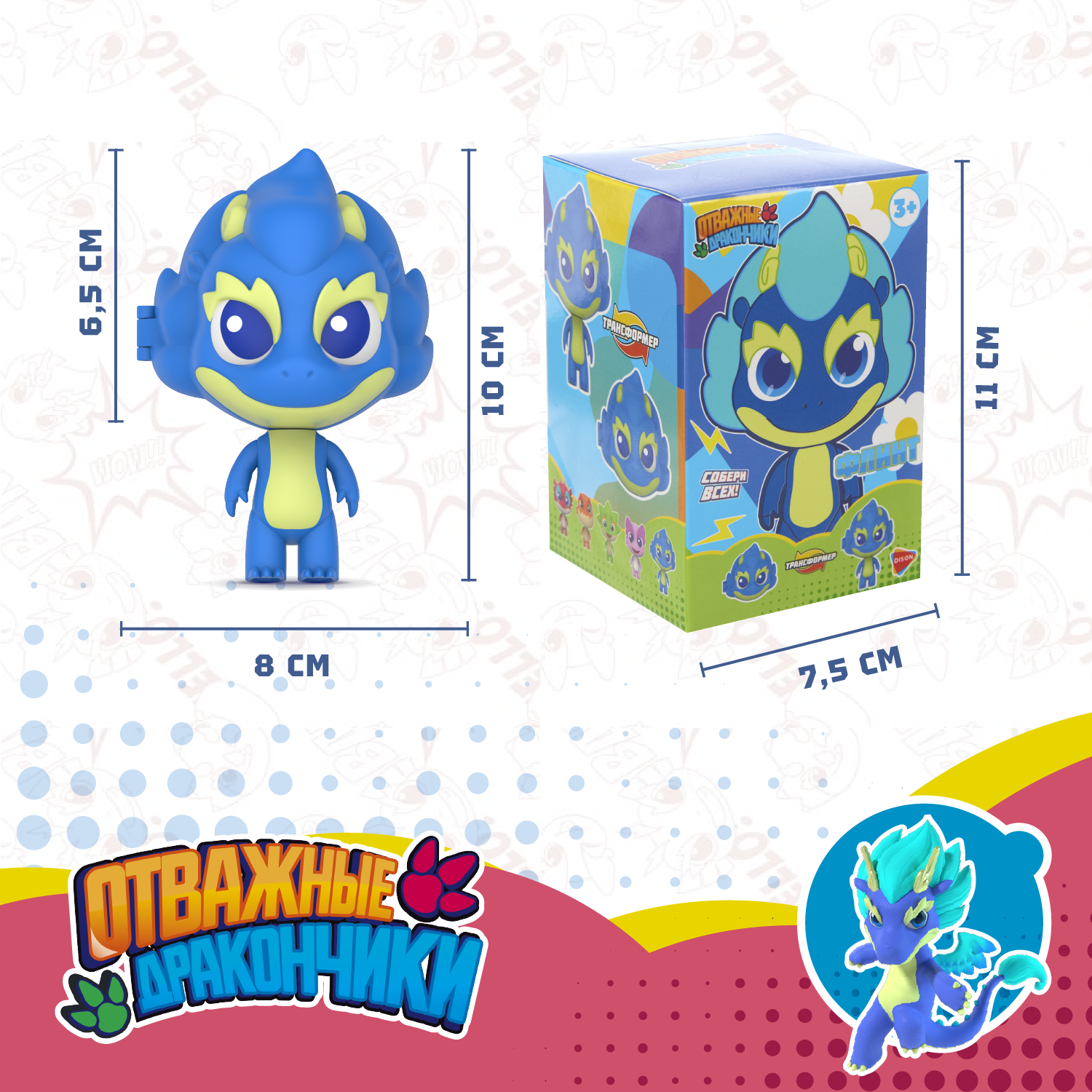 Фигурка Отважные дракончики Флинт мини - фото 3