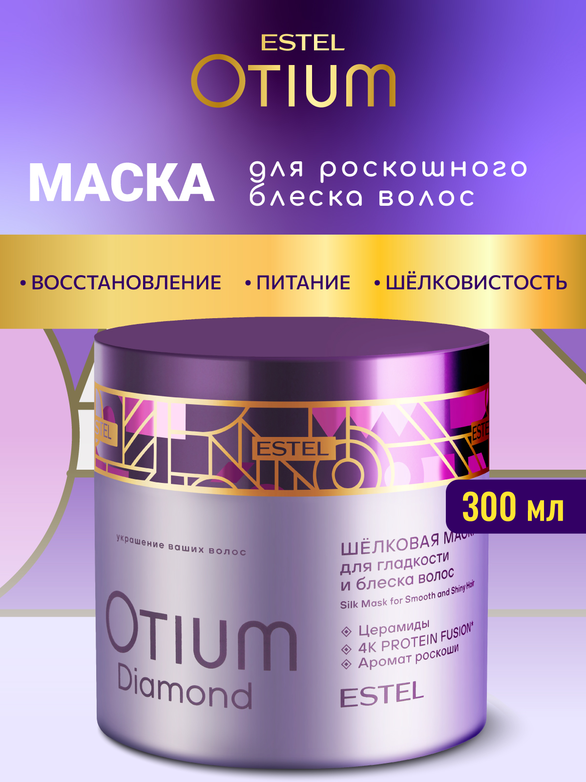 Маска ESTEL OTIUM DIAMOND для волос 300 мл 1 шт. - фото 1