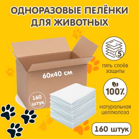 Пеленки универсальные INSEENSE впитывающие 60х40см 160 шт. в коробке