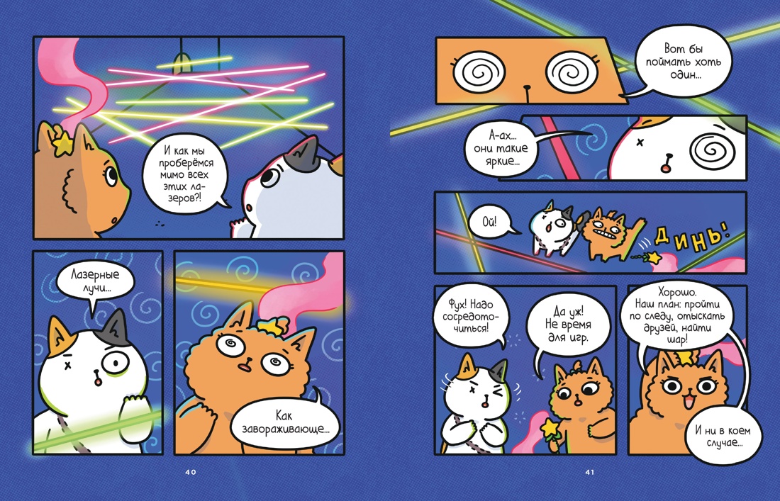 Книга АЗБУКА Графические романы Волшебство в поместье - фото 11