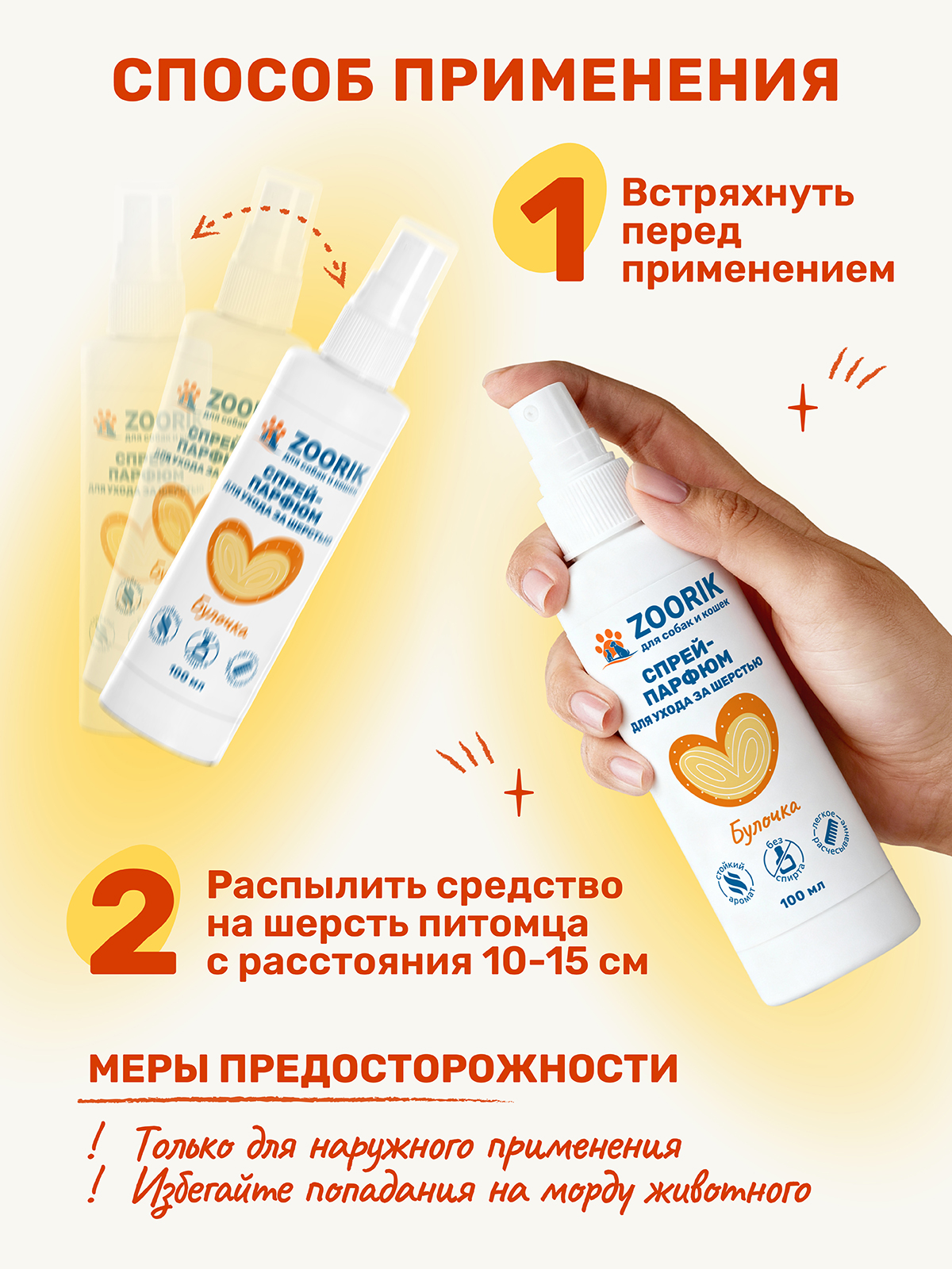 Спрей-парфюм для ухода за шерстью ZOORIK булочка 100 мл - фото 6