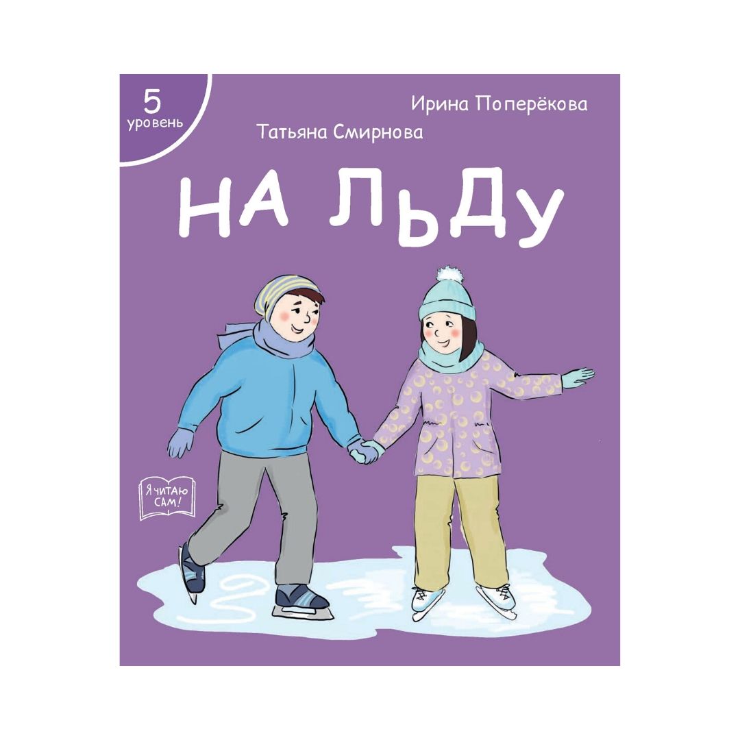 Набор книг Я читаю сам! для первого чтения 5 уровень 7 шт - фото 12