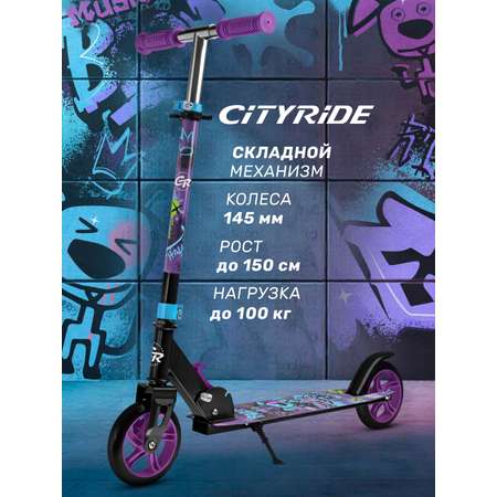 Самокат CITYRIDE двухколесный