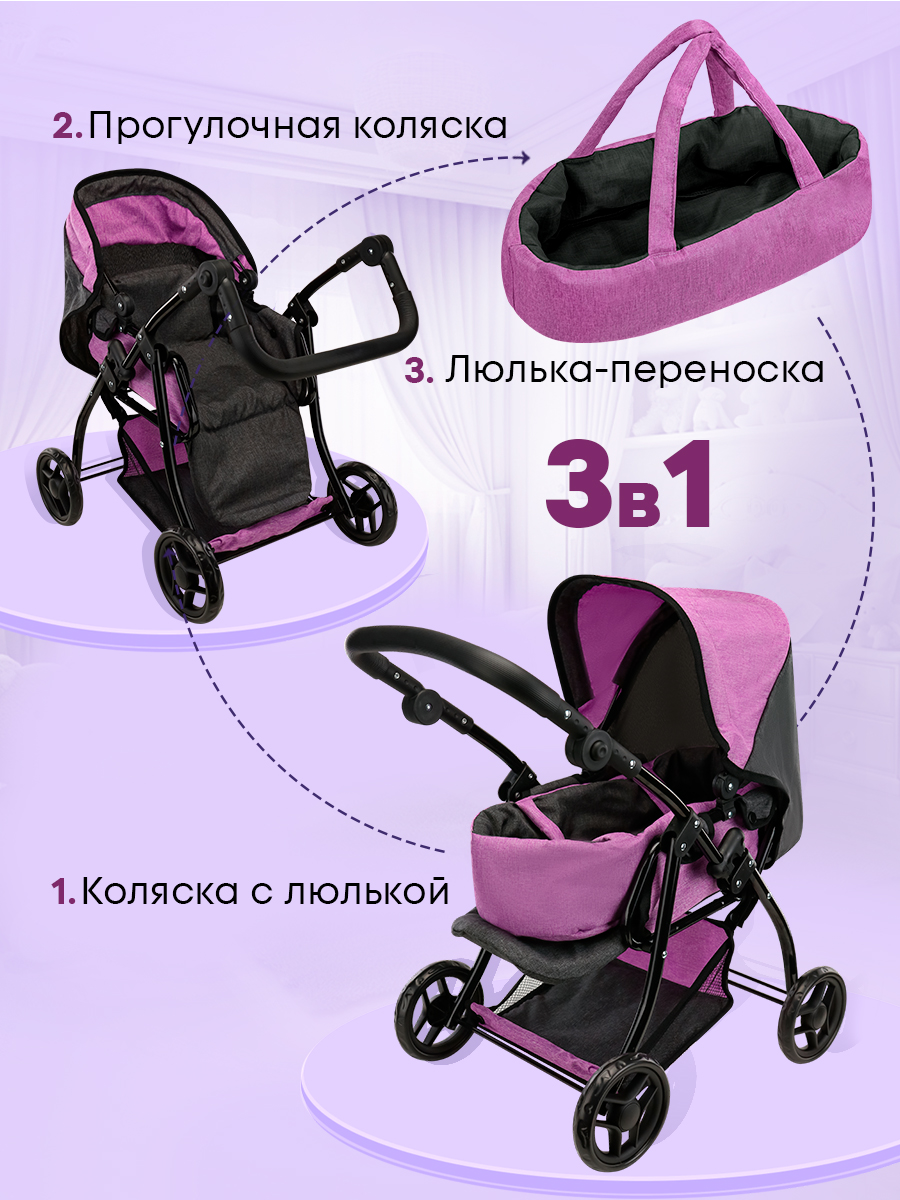 Коляска 3 в 1, коляска-люлька, прогулочная коляска, коляска-трансформер для кукол MELOBO 9672-B - фото 3