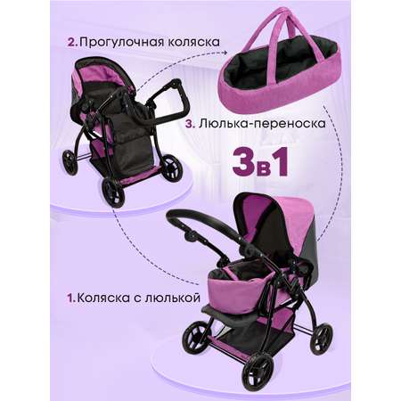 Коляска 3 в 1, коляска-люлька, прогулочная коляска, коляска-трансформер для кукол MELOBO