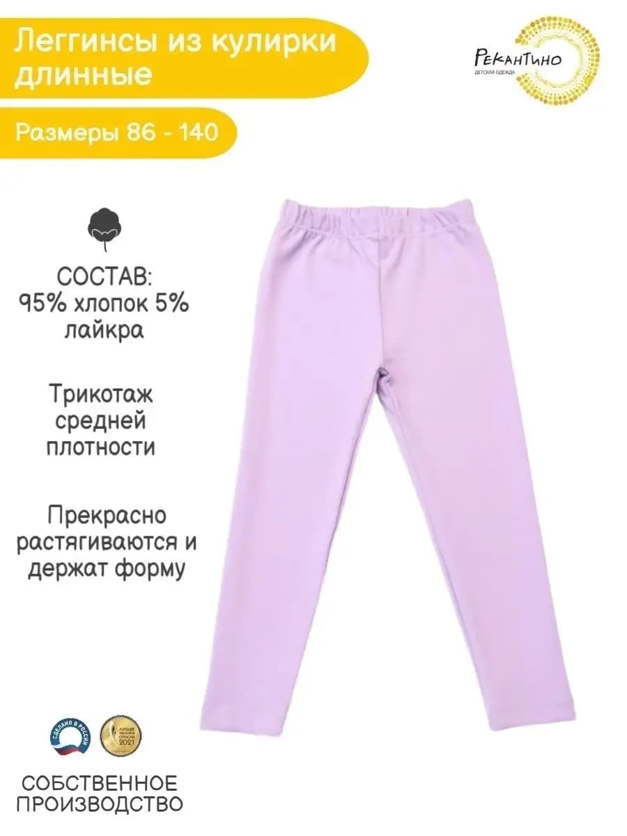 Леггинсы Рекантино 3531-15 Сиреневый - фото 2