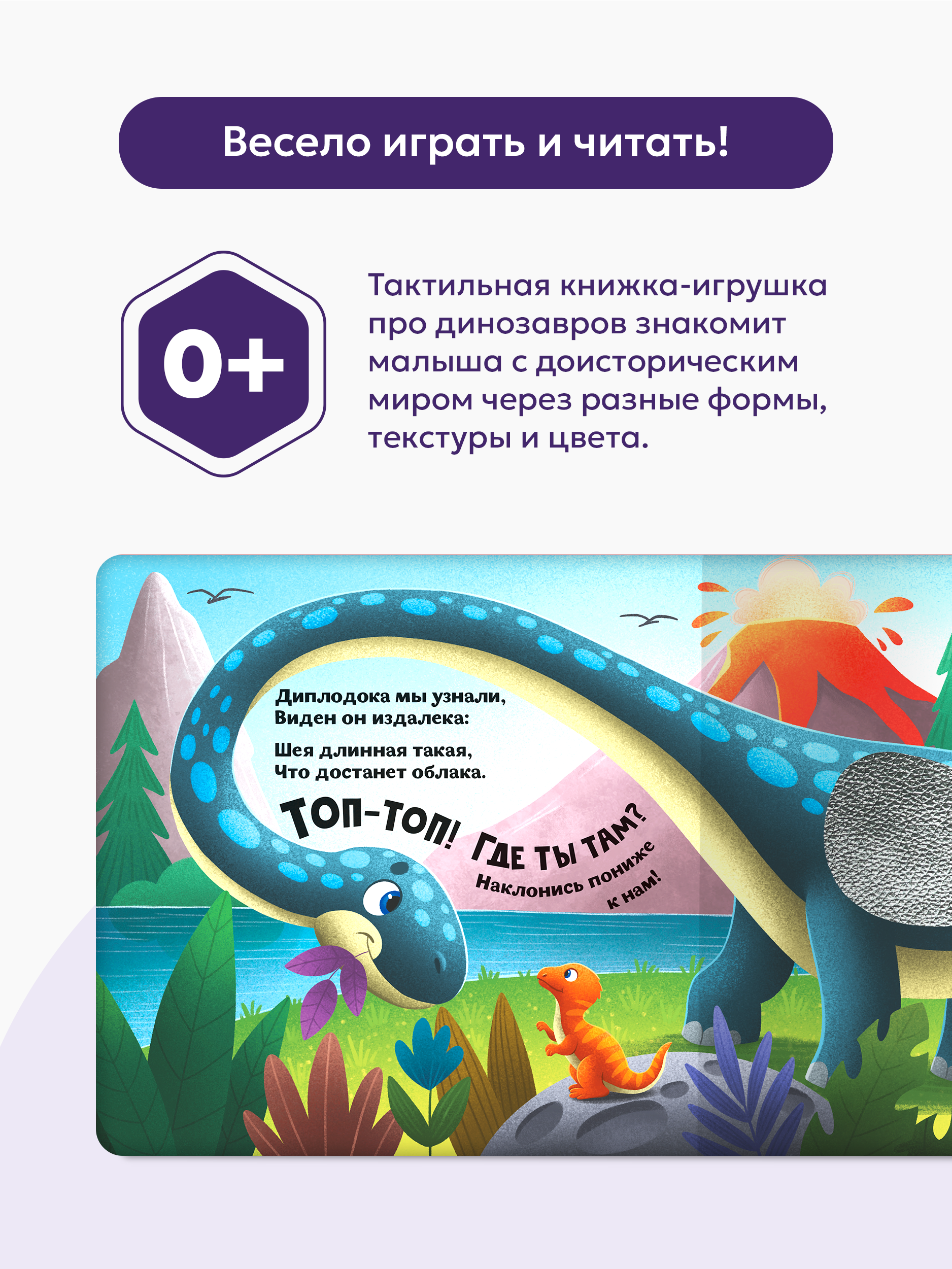 Счастье в пути Динозавры Malamalama Тактильная развивающая книга - фото 3