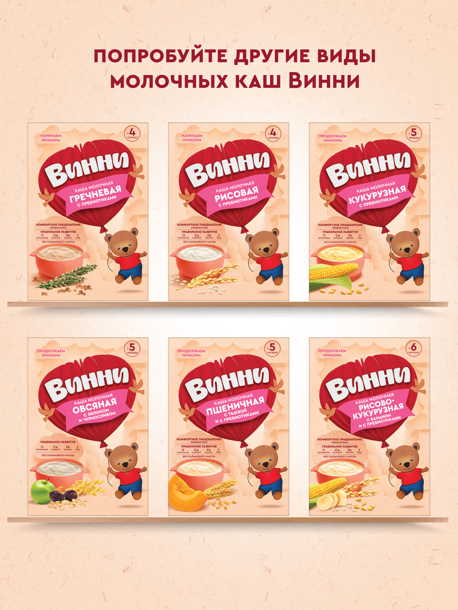 Каша Винни молочная овсяная с пребиотиком 200г с 5месяцев - фото 12