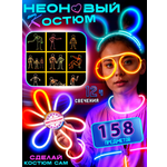 Набор неоновых палочек для костюма Бестселлер Светящиеся разноцветные палочки для ярких праздников