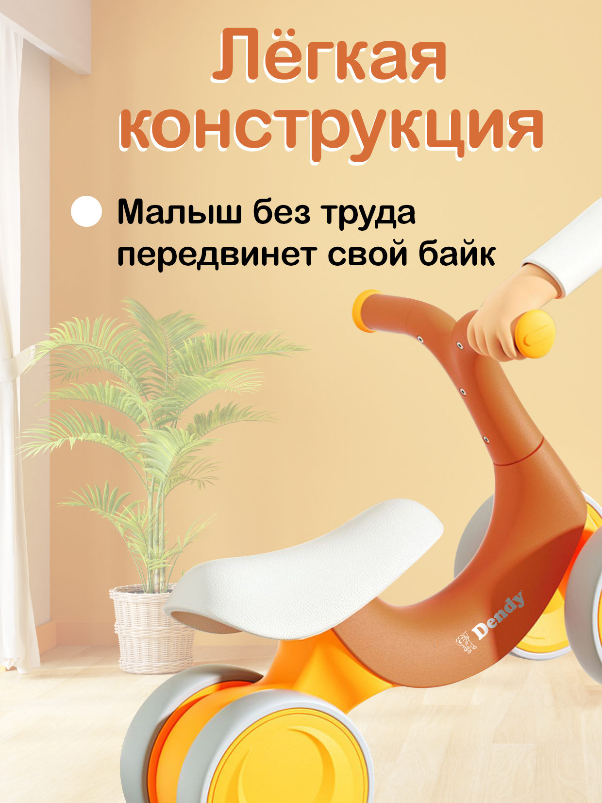 Четырехколесный беговел Dendy - фото 8