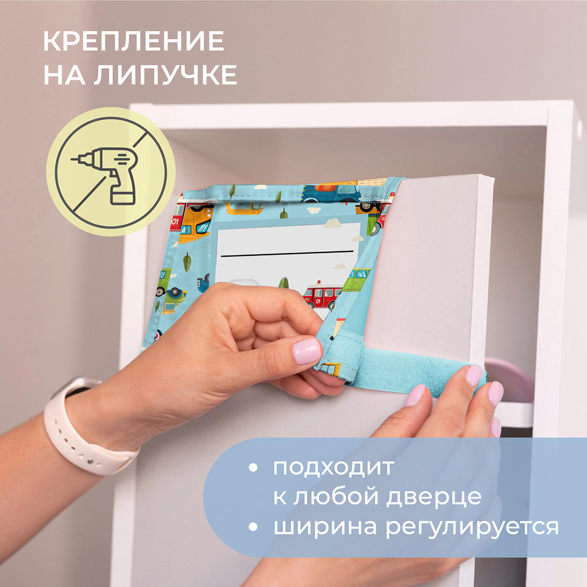Кармашки Всё на местах в садик 83х24 машинки голубой - фото 3