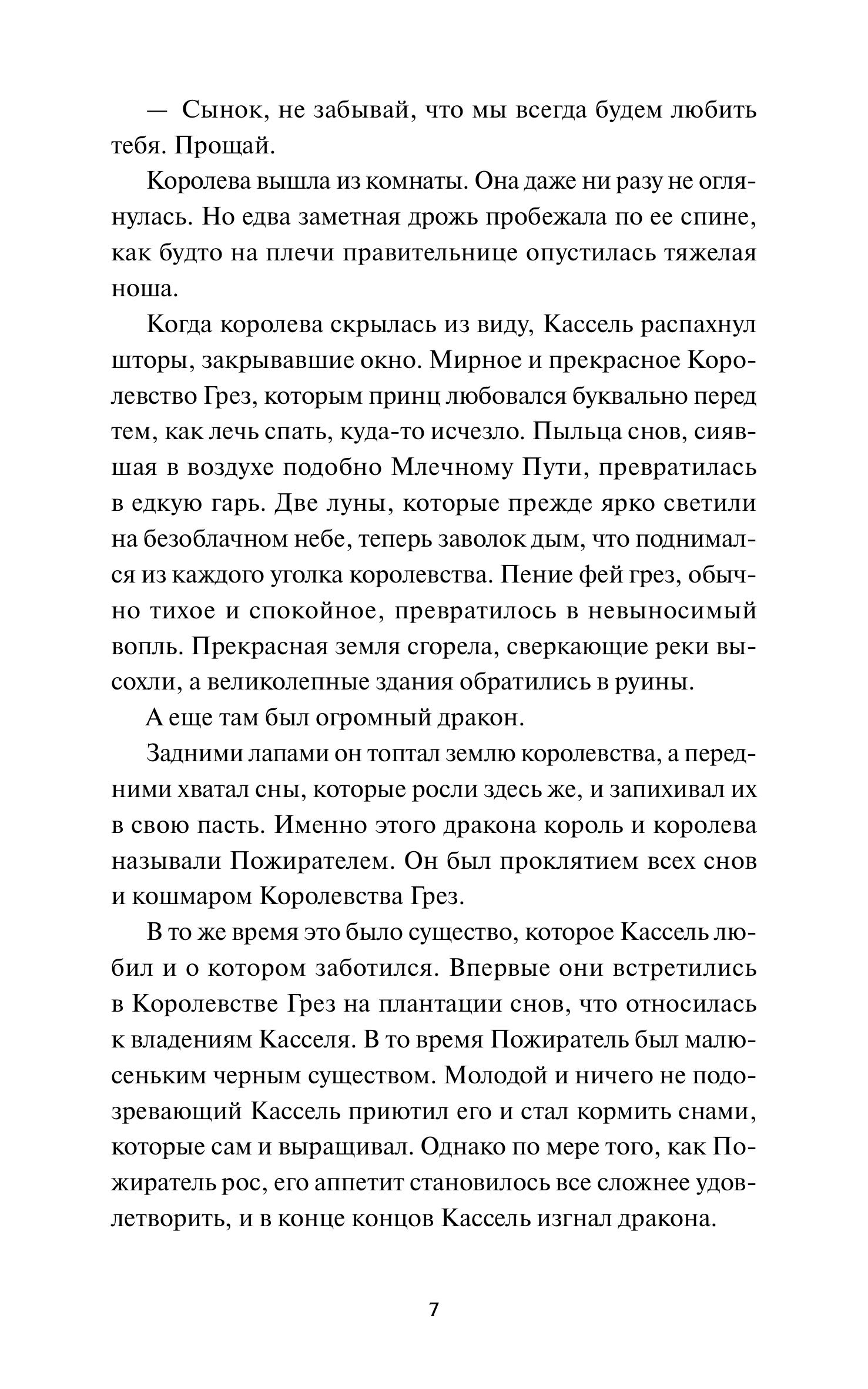 Книга МИФ Лавка сновидений Юнсыль - фото 6