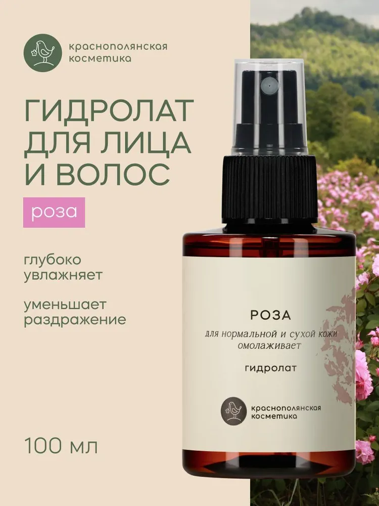Гидролат Краснополянская косметика Роза 100 мл 1 шт. - фото 1
