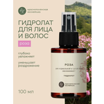 Гидролат Краснополянская косметика Роза 100 мл 1 шт.